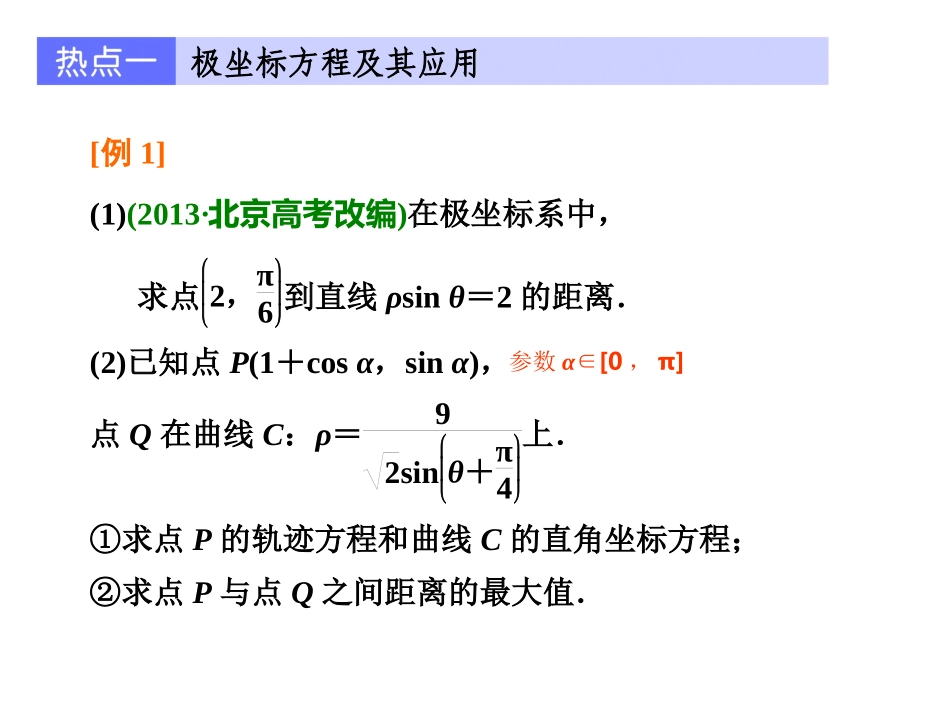 极坐标与参数方程_第3页