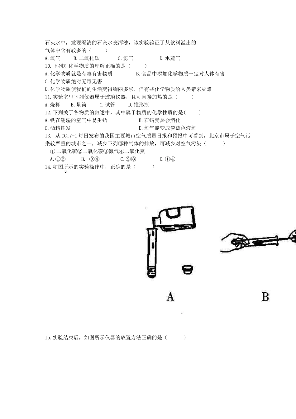 2013-2014九年级化学第一二单元测试题_第2页