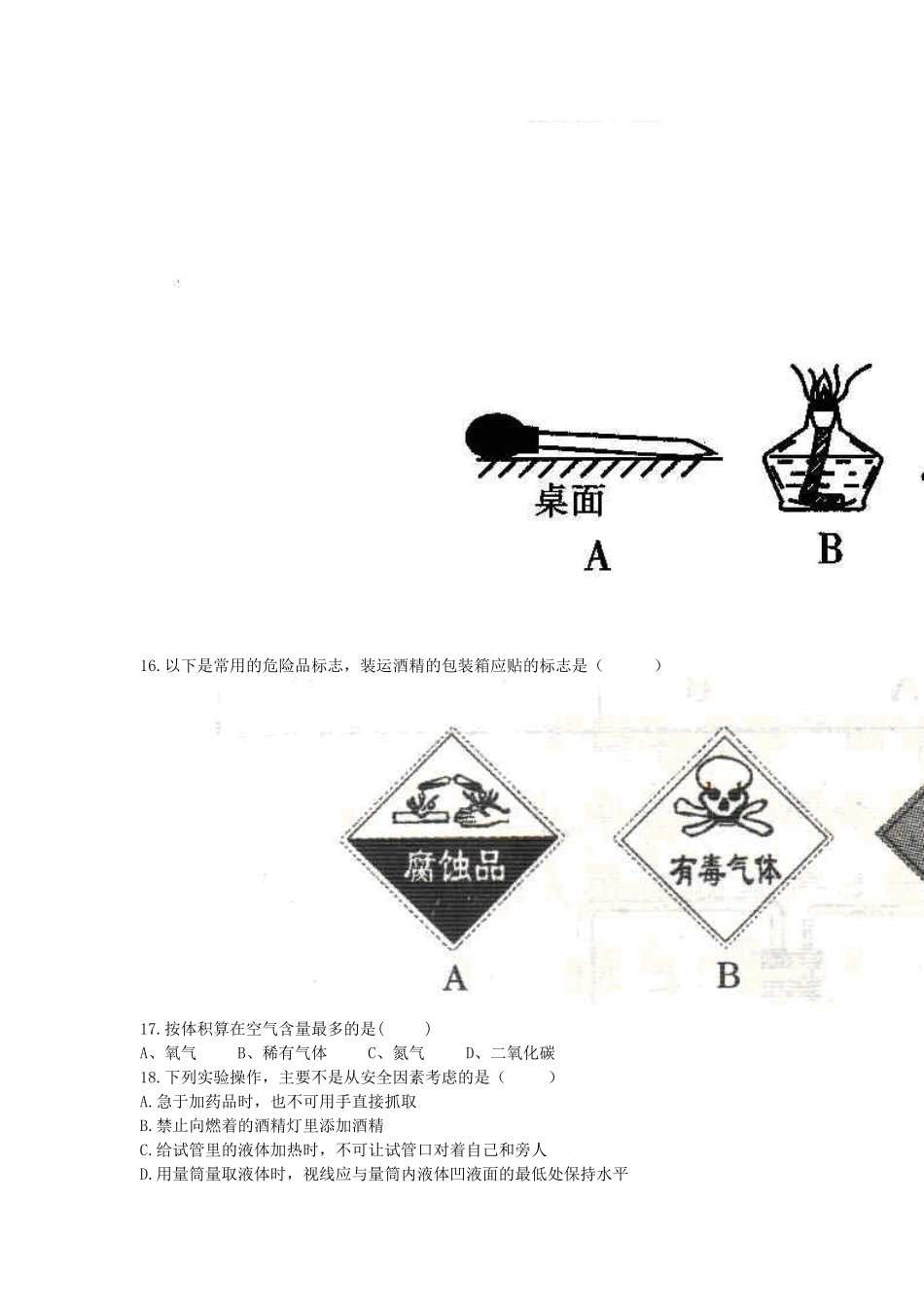 2013-2014九年级化学第一二单元测试题_第3页