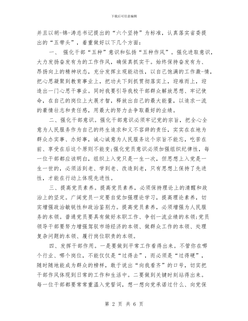 党员领导干部作风转变心得体会与党员领导干部党性剖析材料汇编_第2页