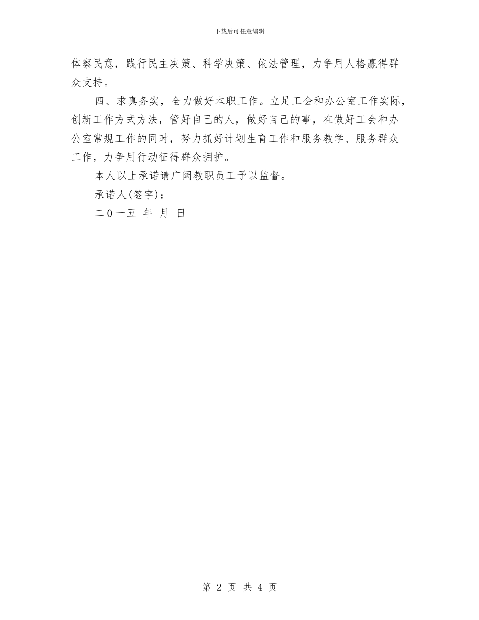 党员领导干部公开承诺书与党员领导干部厉行节约反对浪费心得体会汇编_第2页