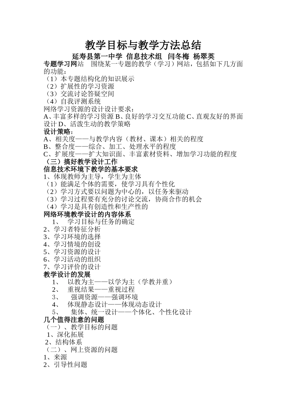 教学目标与教学方法概括_第1页