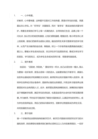 怎样做一名合格的教师