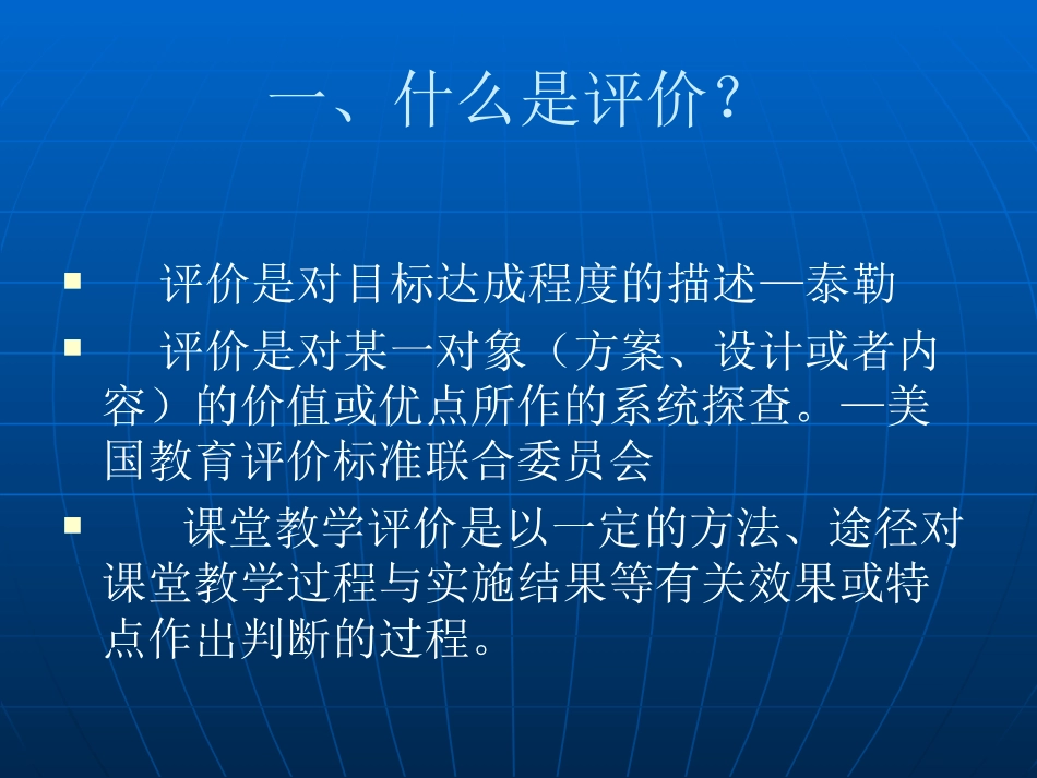 体育课堂教学的评价_第2页