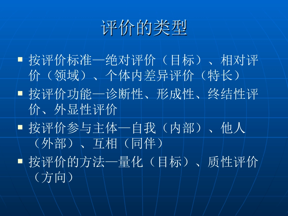 体育课堂教学的评价_第3页