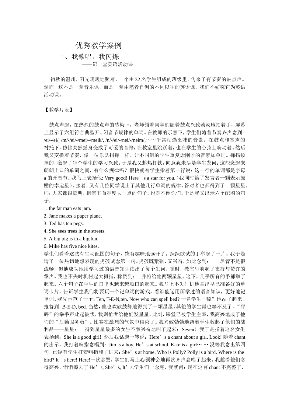 优秀教学案例_第1页
