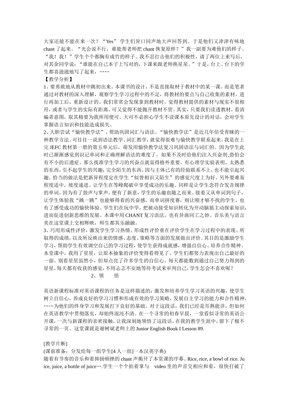优秀教学案例_第2页