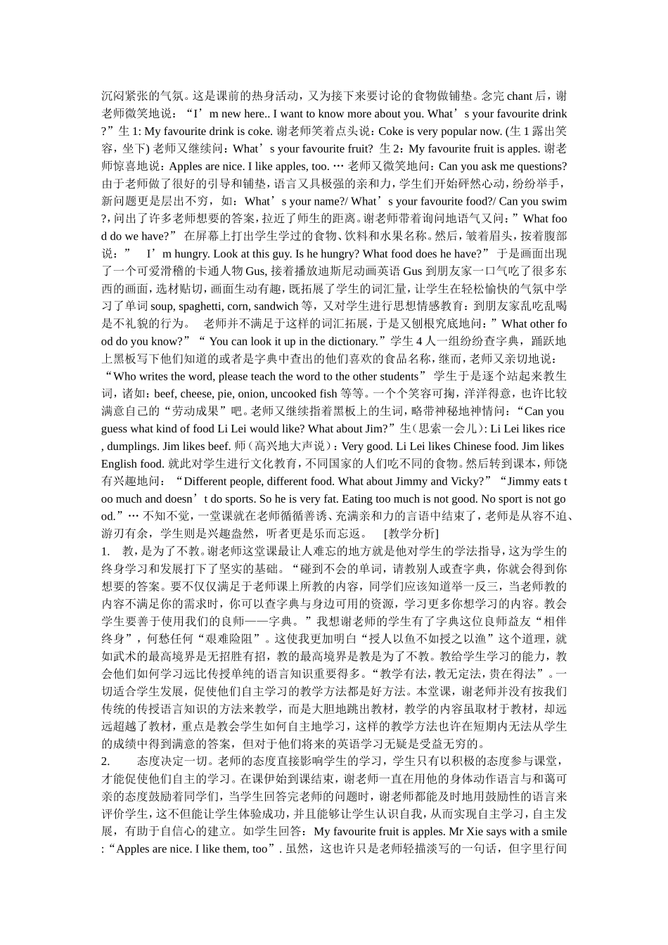 优秀教学案例_第3页