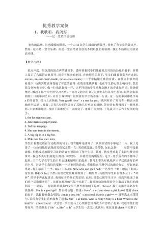 优秀教学案例