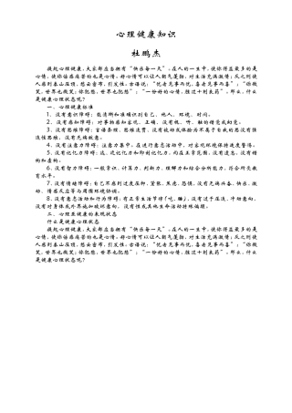 心理健康知识