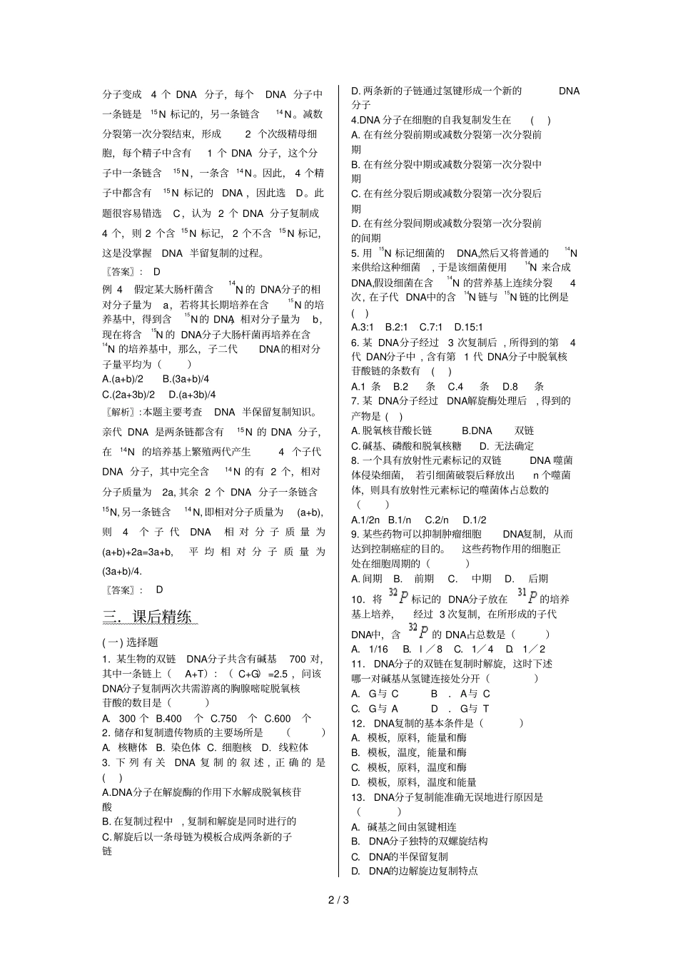 人教版试题试卷DNA的复制练习_第2页