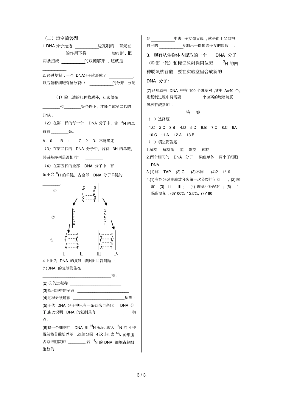 人教版试题试卷DNA的复制练习_第3页