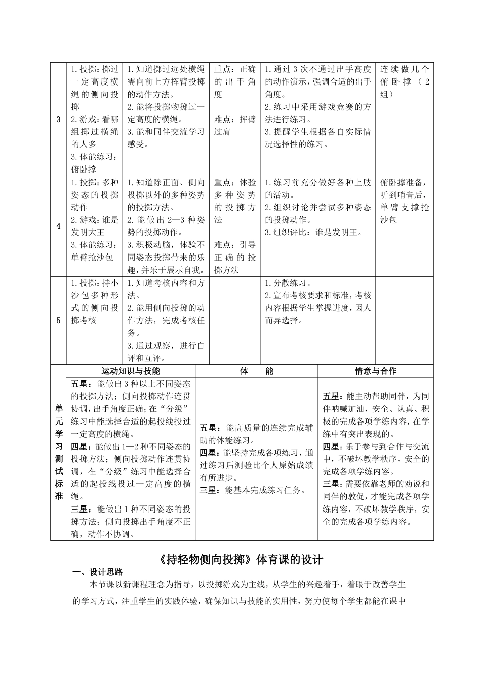 水平一（二年级）投掷_第2页