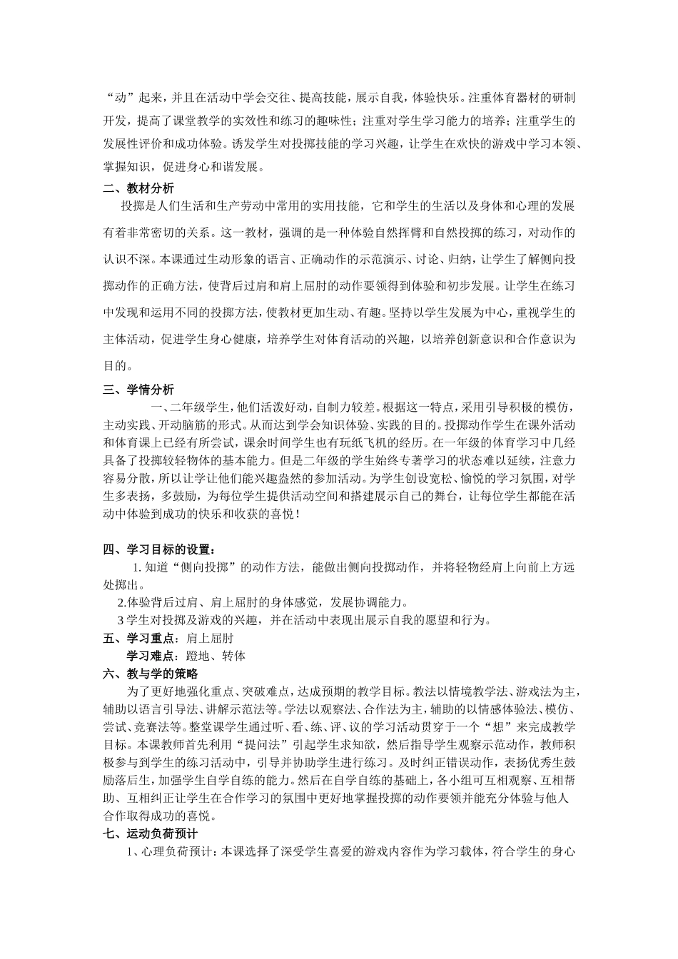 水平一（二年级）投掷_第3页
