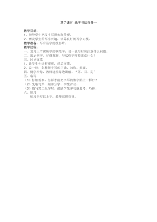 第7课时选字书法指导一