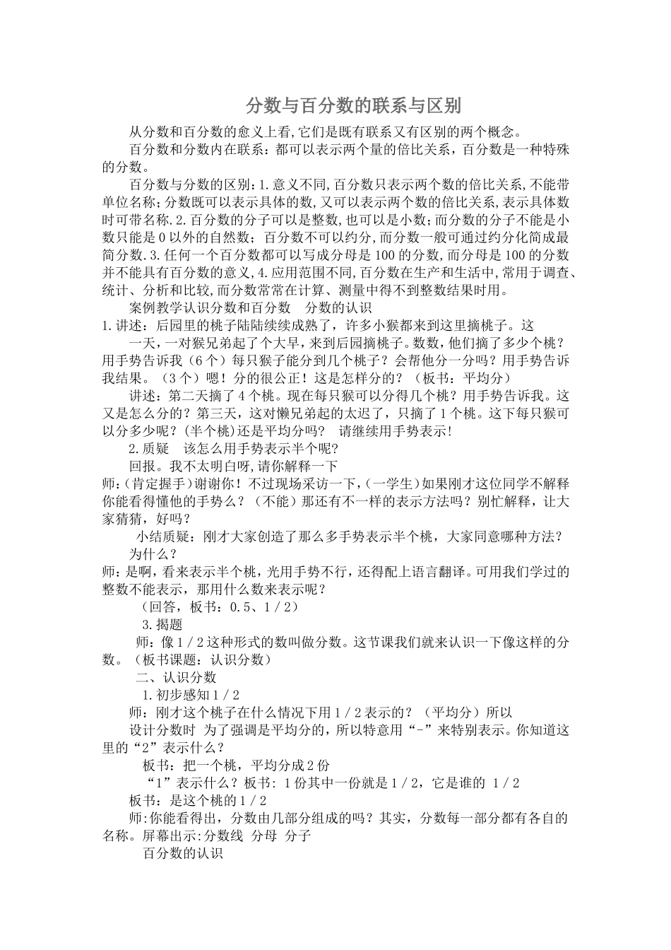 分数与百分数的联系与区别 (2)_第1页