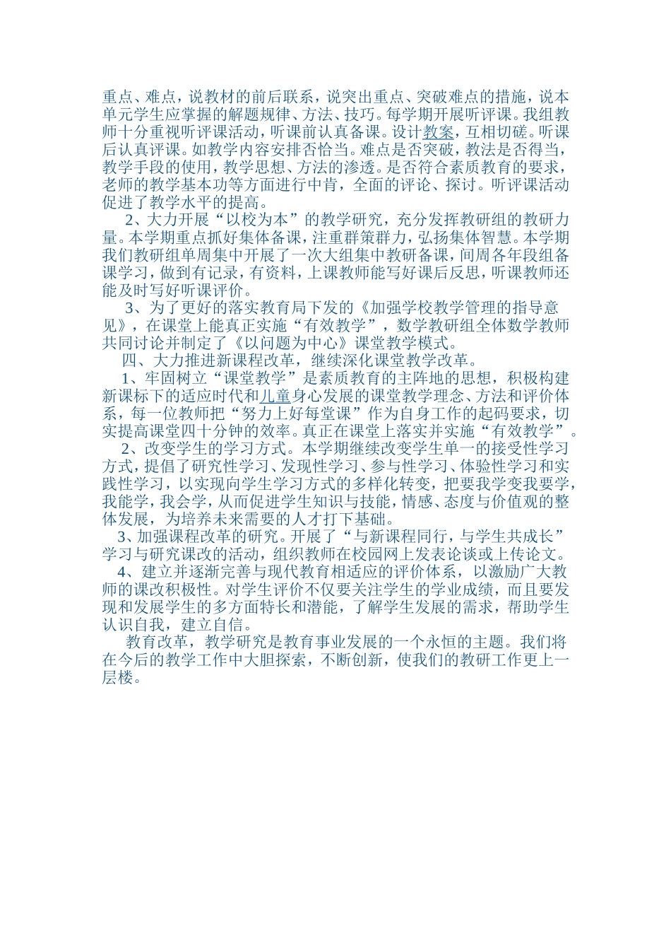 小学数学教研组工作总结_第2页