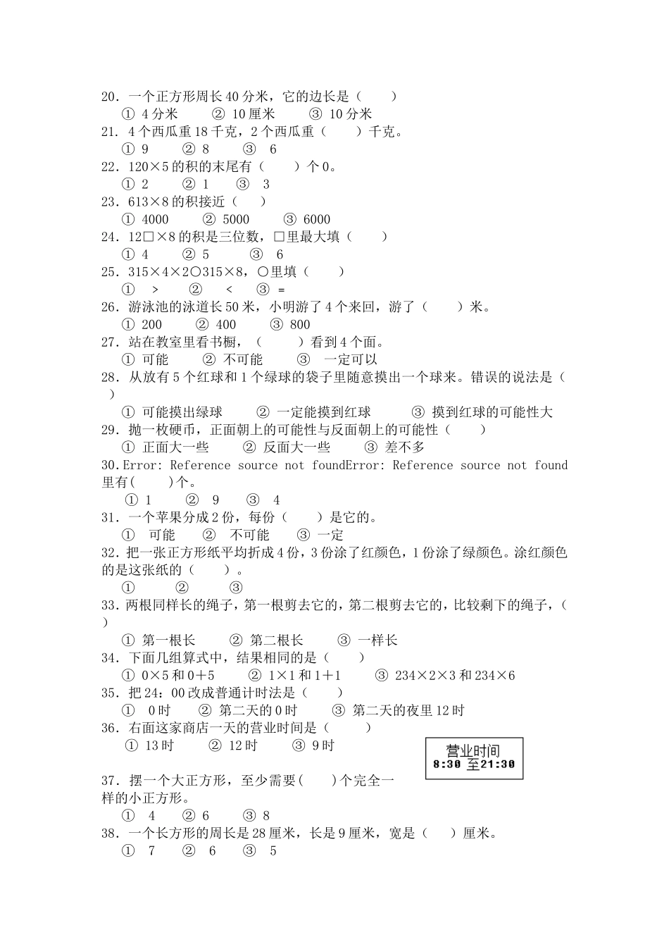 三年级练习1yidayin_第2页