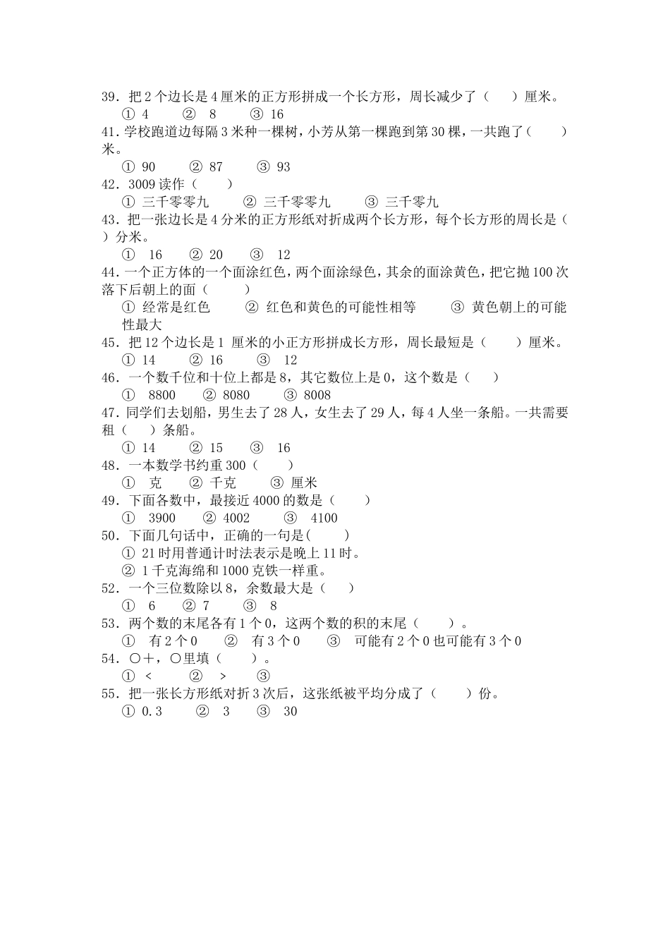 三年级练习1yidayin_第3页