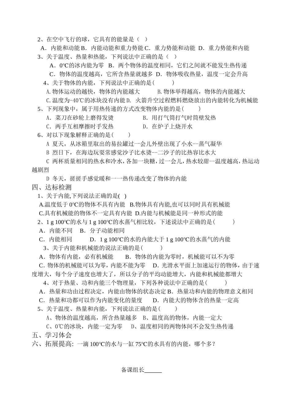 内能热量1www_skbwl_com_第2页