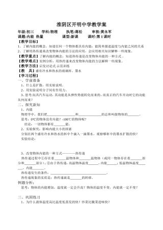 内能热量1www_skbwl_com