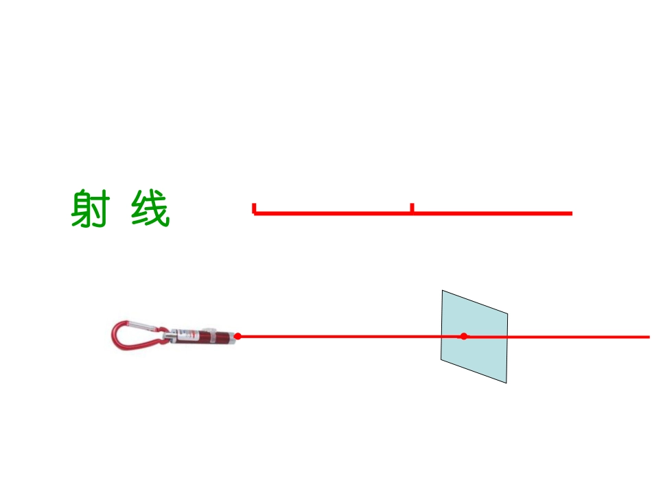 直线、射线和角的认识_第2页