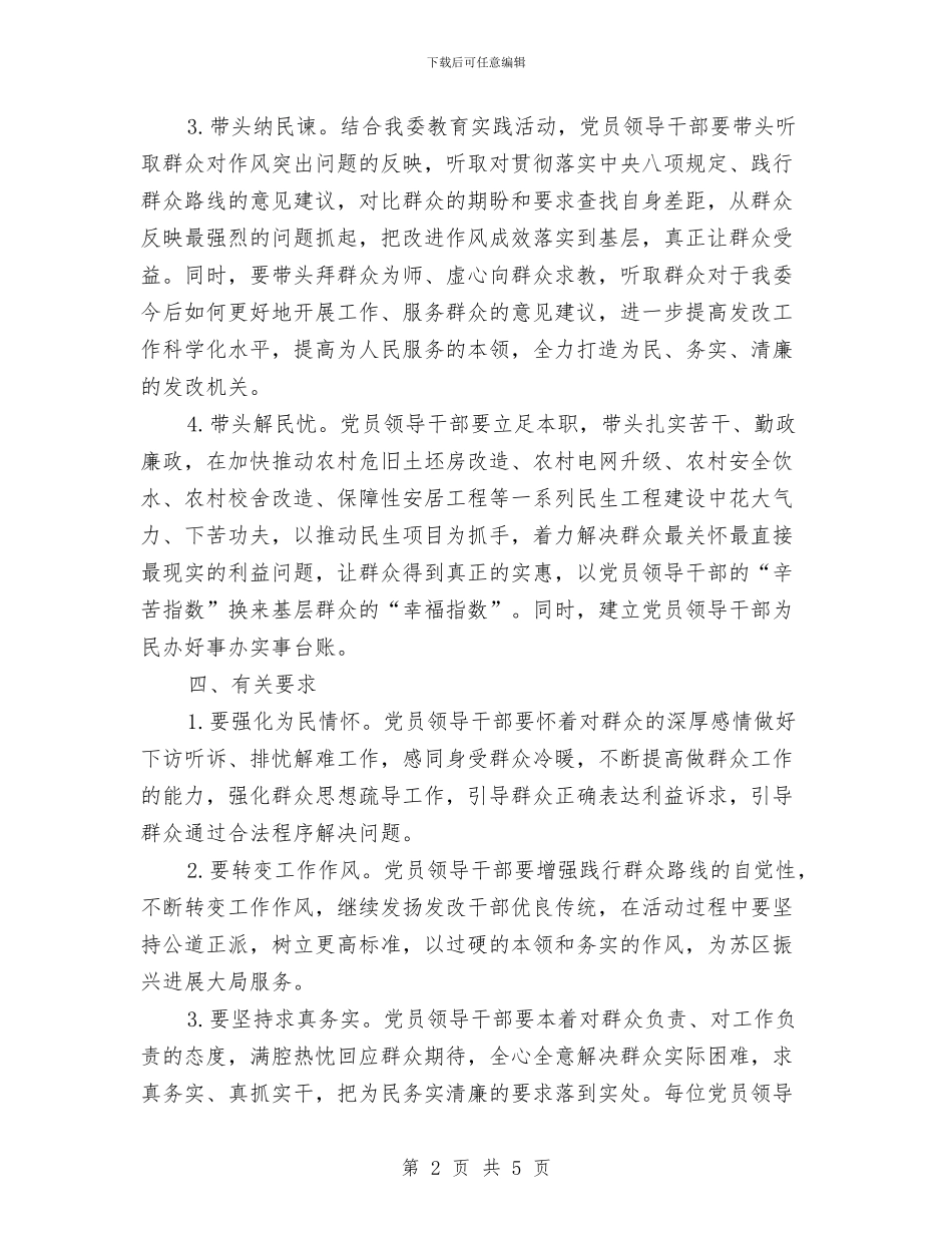 党员领导干部四带头活动实施方案与党员领导干部学习三严三实心得体会汇编_第2页