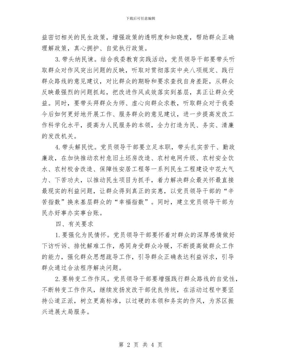 党员领导干部四带头活动实施方案与党委2024年妇女节活动策划方案汇编_第2页