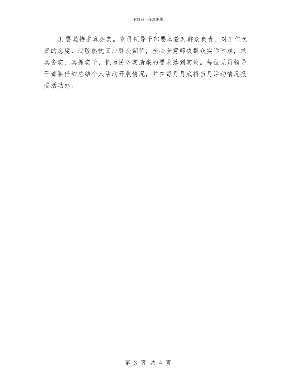 党员领导干部四带头活动实施方案与党委2024年妇女节活动策划方案汇编_第3页