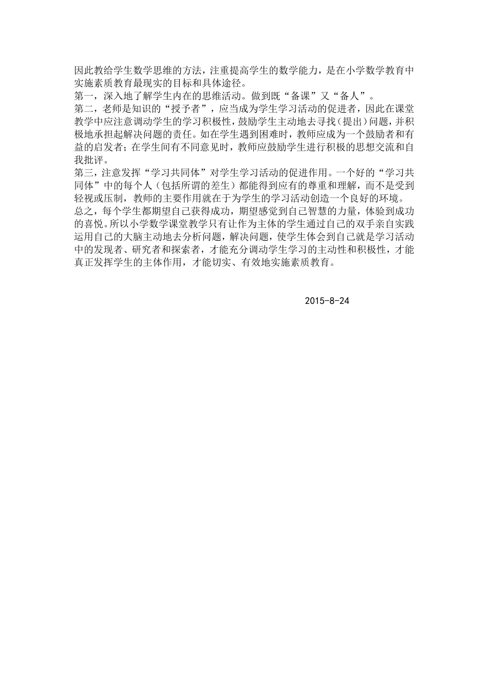 小学数学教学论文（陈伟松）_第2页