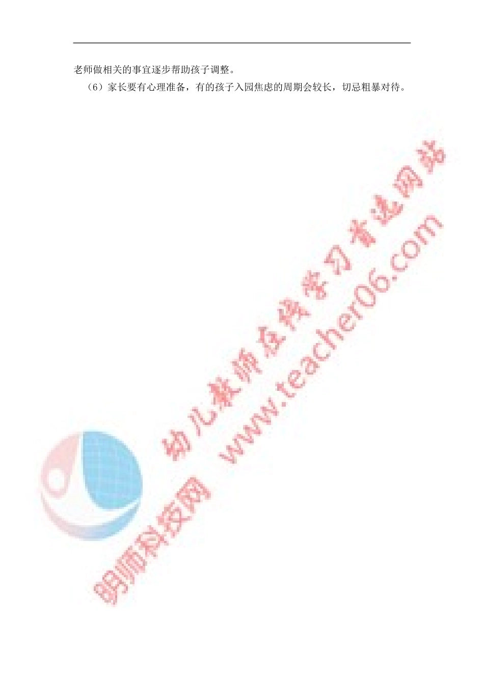 幼儿行为观察与分析社会领域--社会适应小班教育建议_第2页