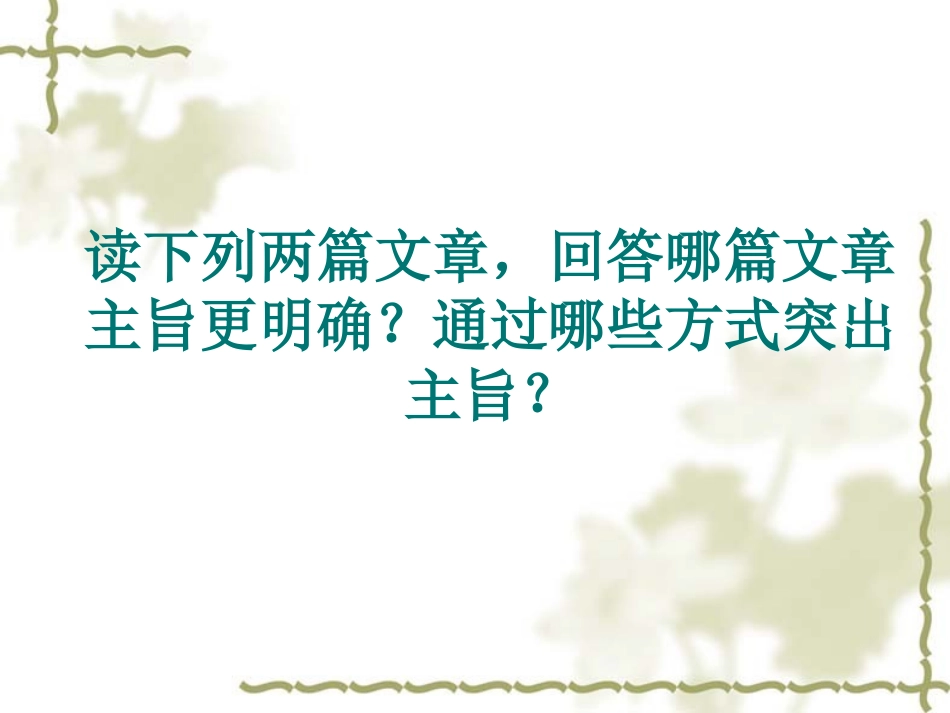 作文指导PowerPoint演示文稿_第2页