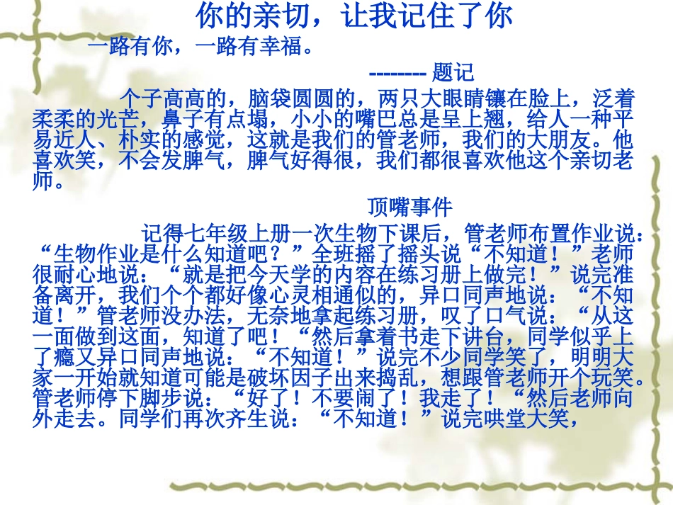 作文指导PowerPoint演示文稿_第3页