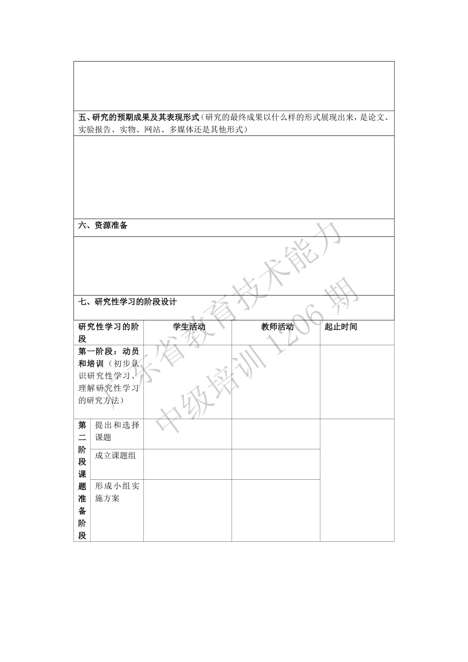 学习性方案模版期研究性学习方案设计模板_第2页