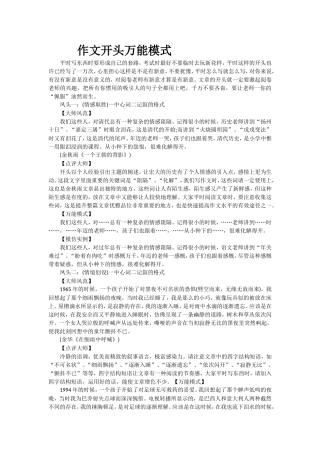 作文开头万能模式