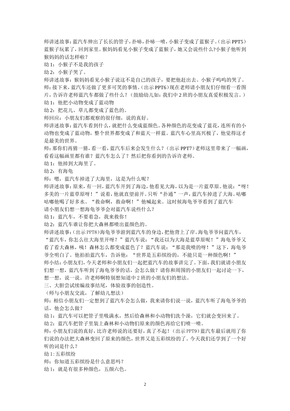 中班语言：蓝汽车_第2页