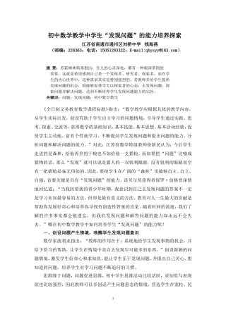 初中数学教学中学生“发现问题”的能力培养探索