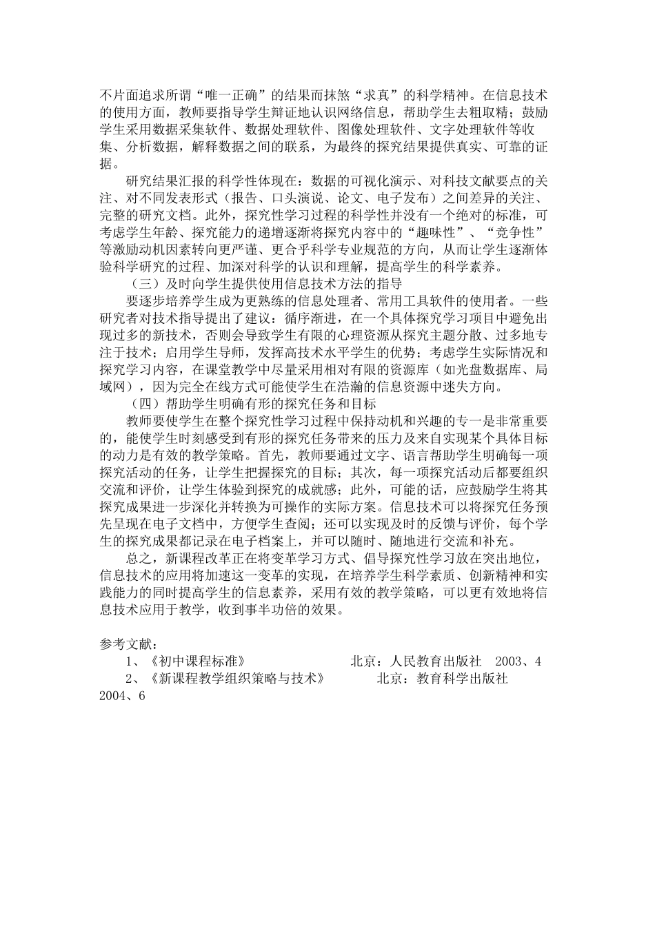 信息技术与学科课程有效整合的应用_第3页