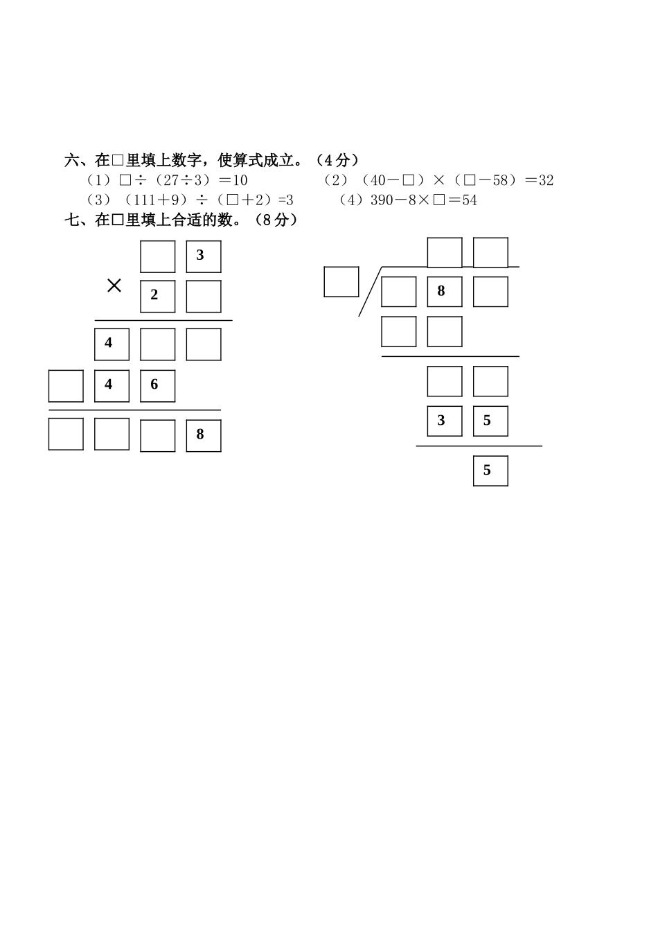三年级计算比赛试题_第2页