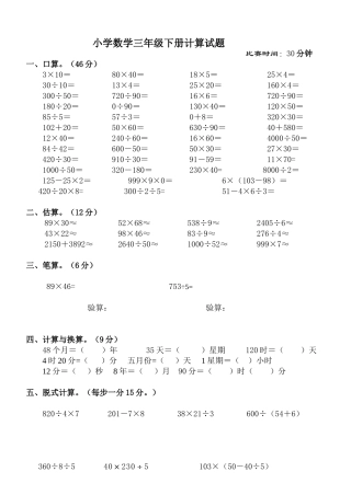 三年级计算比赛试题