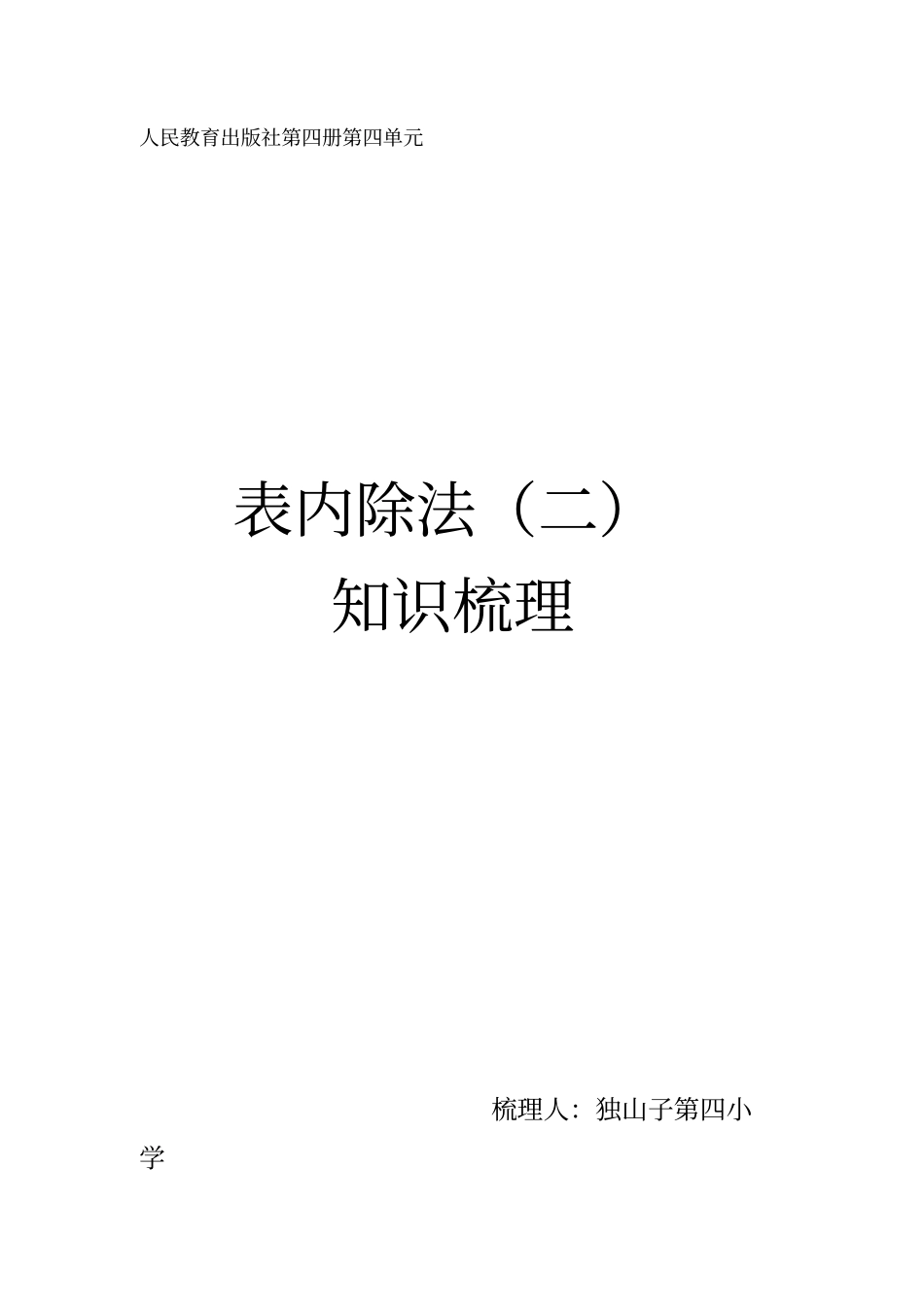 人教版表内除法二练习题_第1页