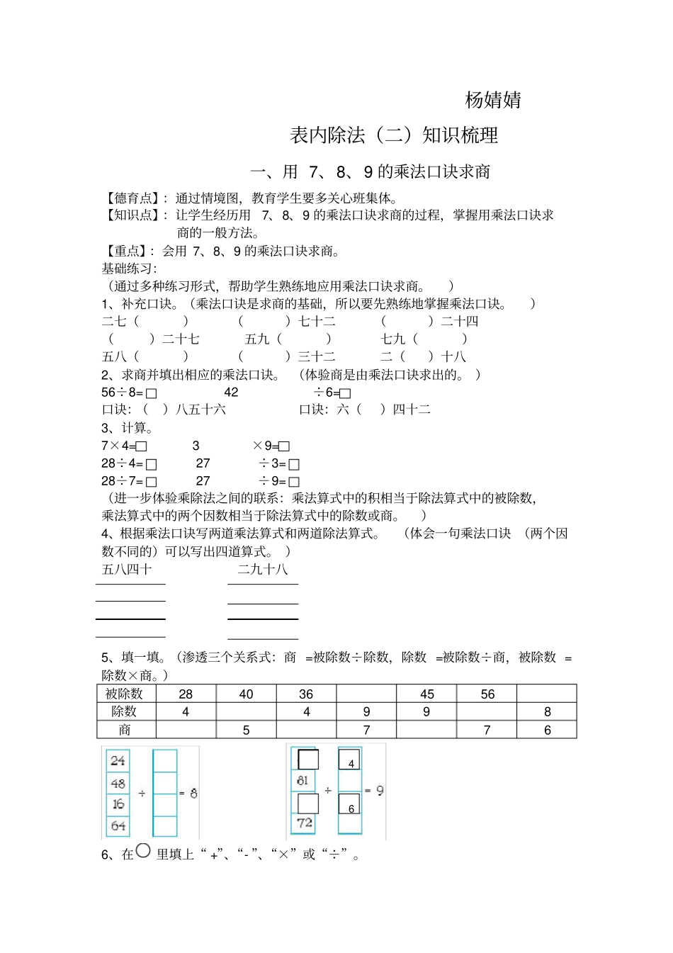 人教版表内除法二练习题_第2页
