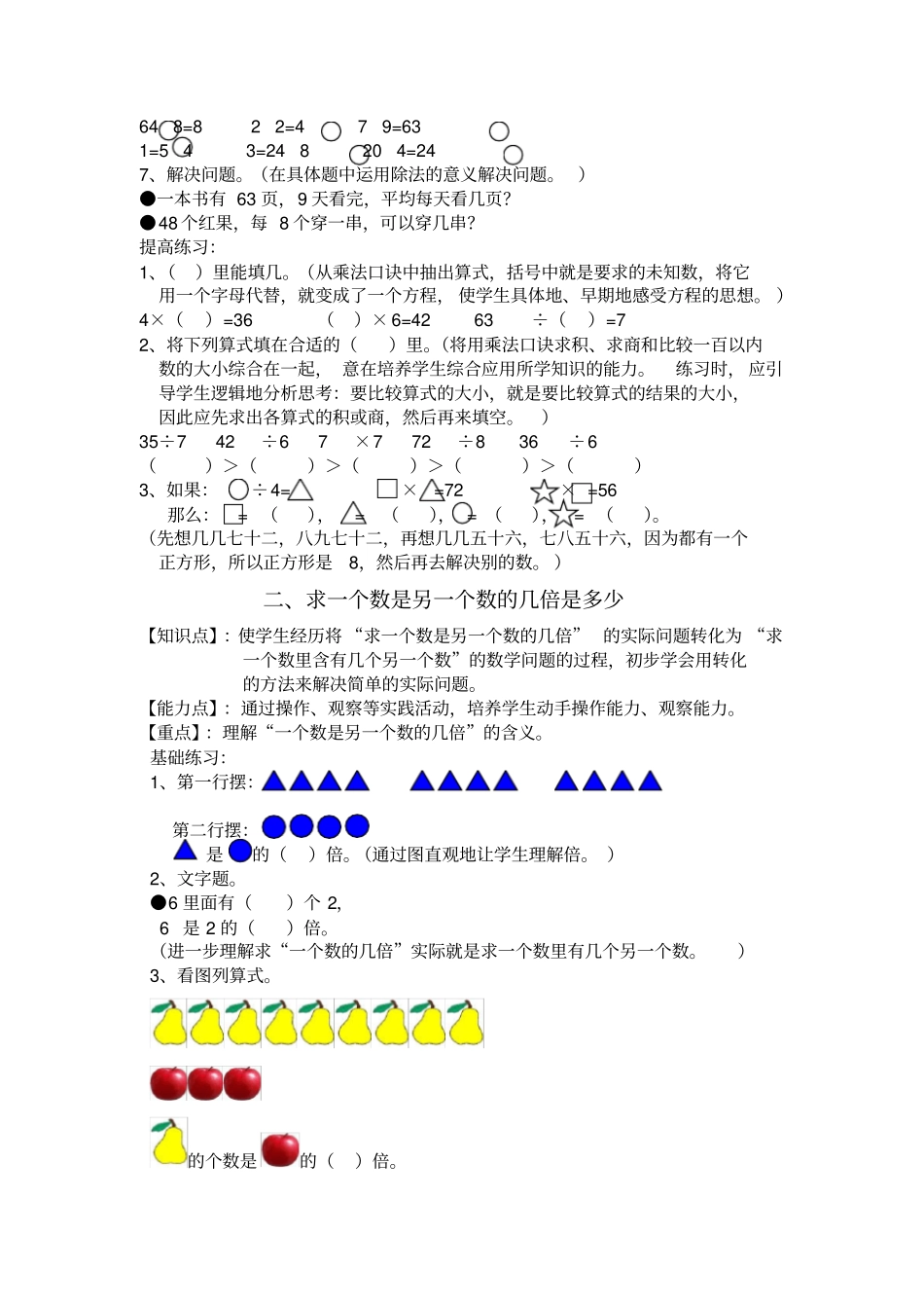 人教版表内除法二练习题_第3页