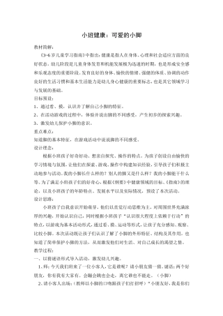 小班健康：可爱的小脚