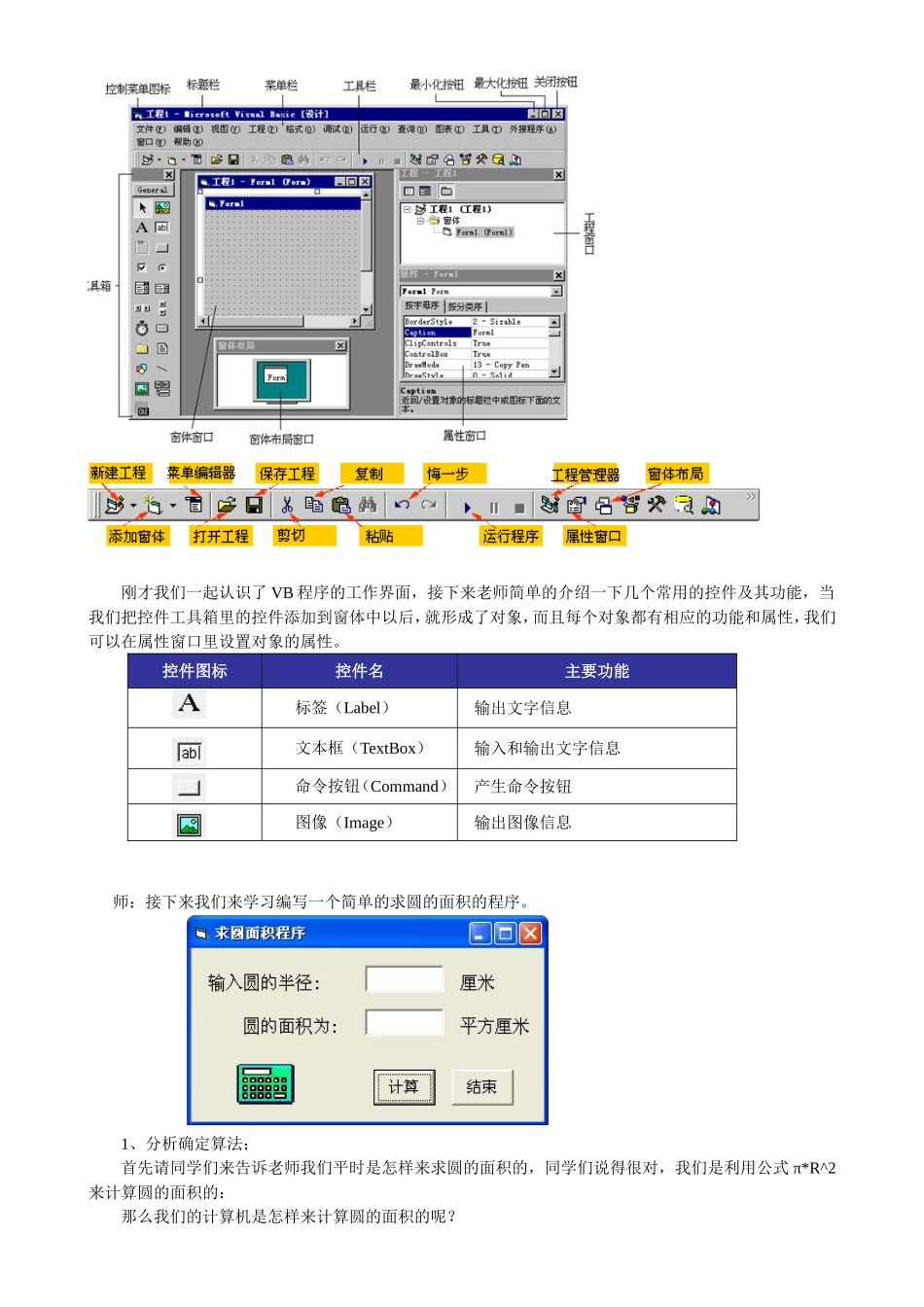 用VisualBasic编写程序_第2页