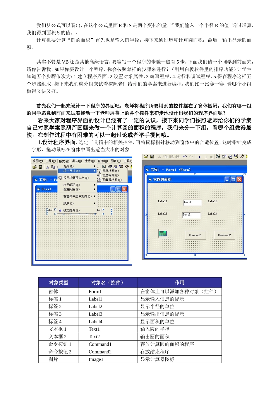用VisualBasic编写程序_第3页