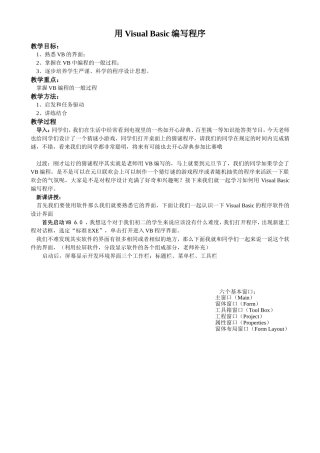 用VisualBasic编写程序