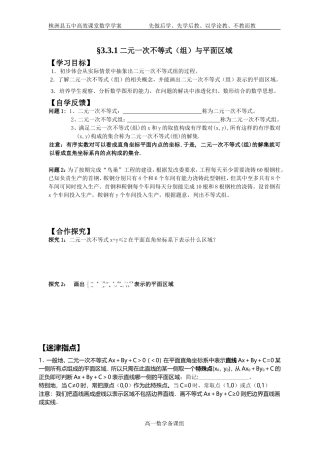 二元一次不等式组与平面区域