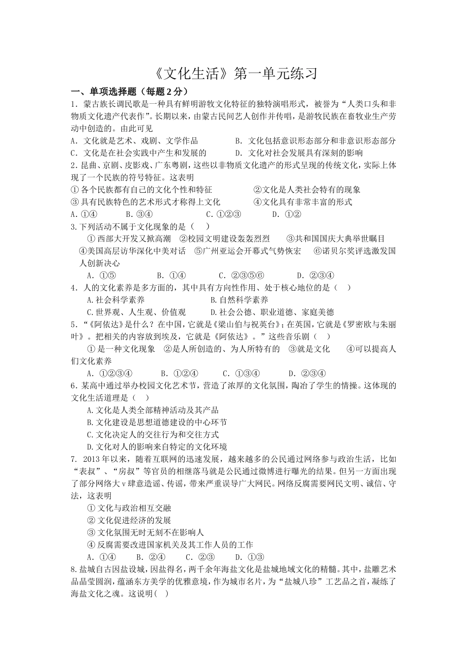 文化生活第一单元练习_第1页