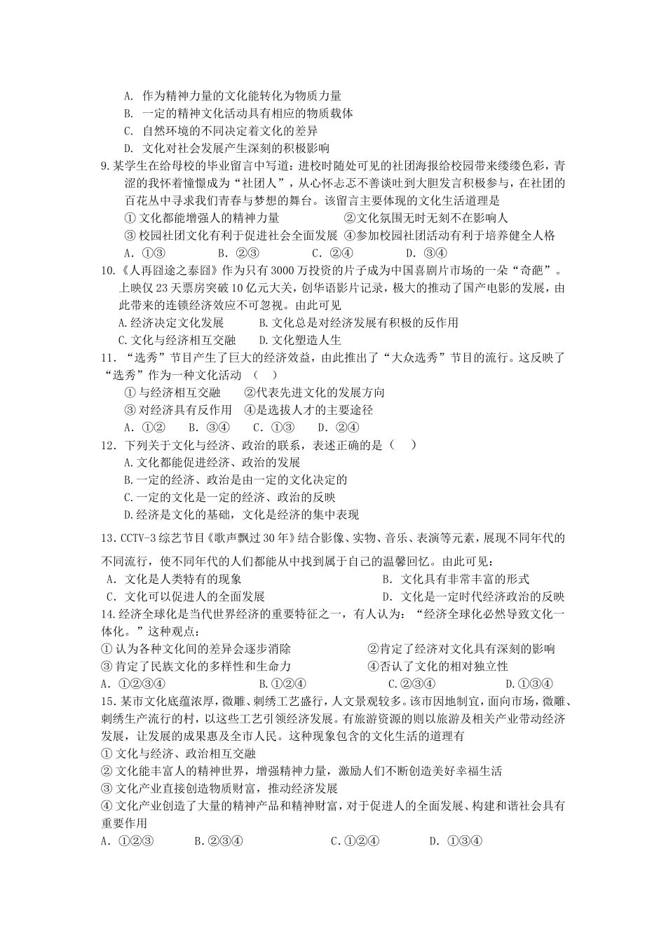 文化生活第一单元练习_第2页